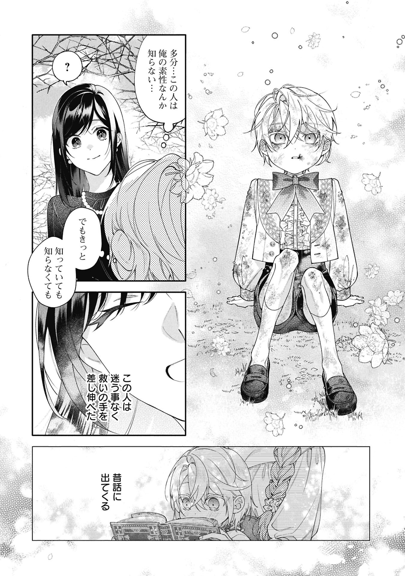 Seijo no, Isan Chapter 2.2 8ページ