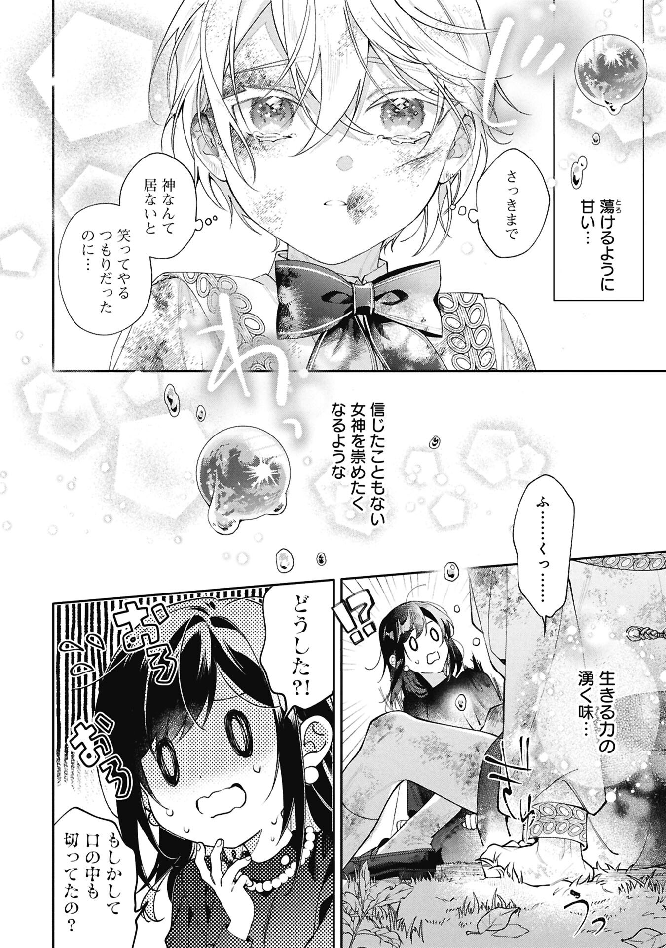Seijo no, Isan Chapter 2.2 10ページ