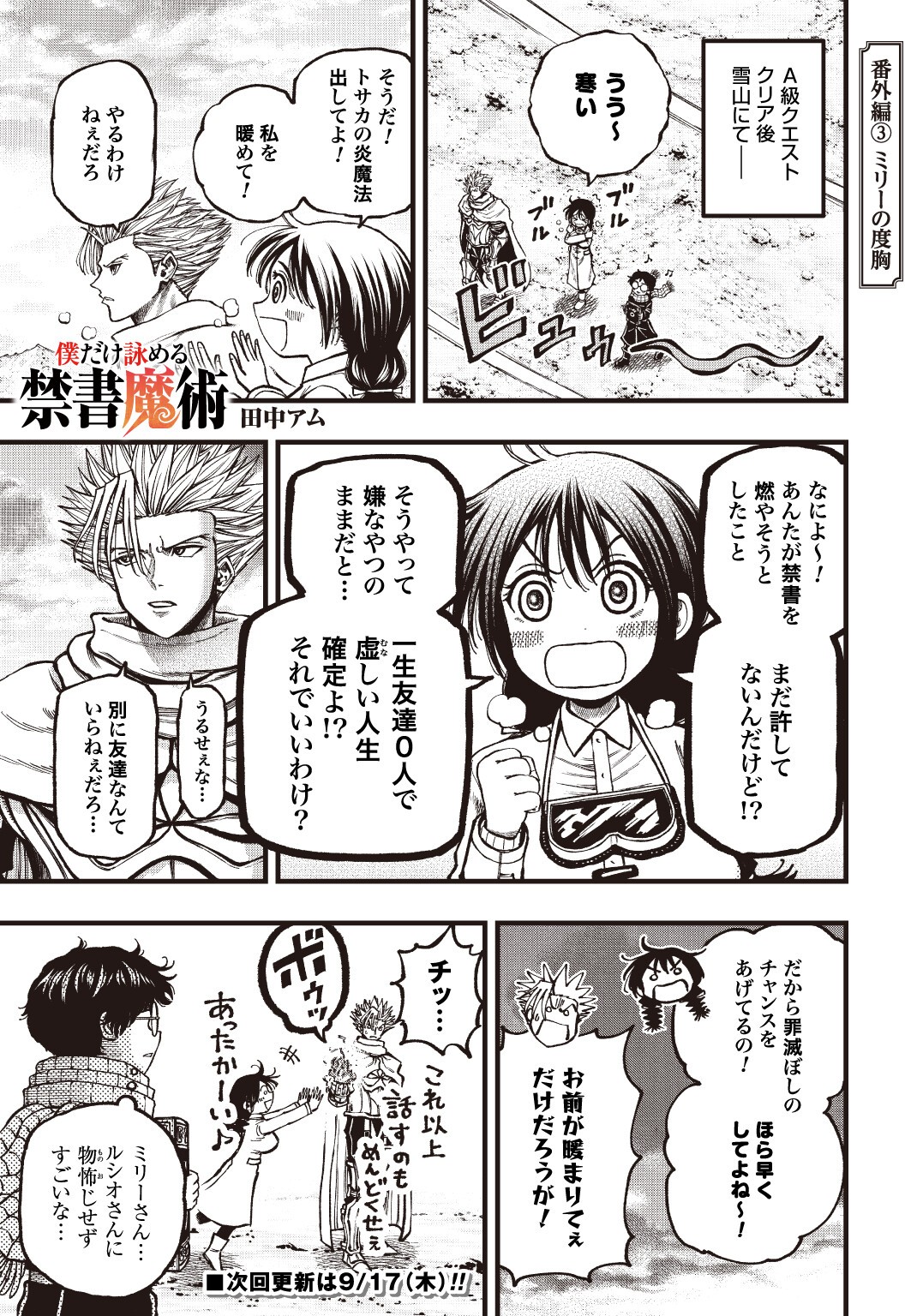 Boku dake Yomeru Kinsho Majutsu Chapter 8.5 1ページ