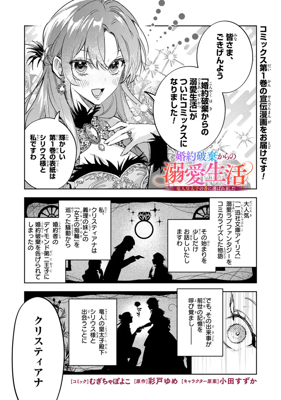 Konyaku Haki kara no Dekiai Seikatsu - Ryuujin Koutaishi no Tsugai ni Erabaremashita Chapter 5.5 2ページ