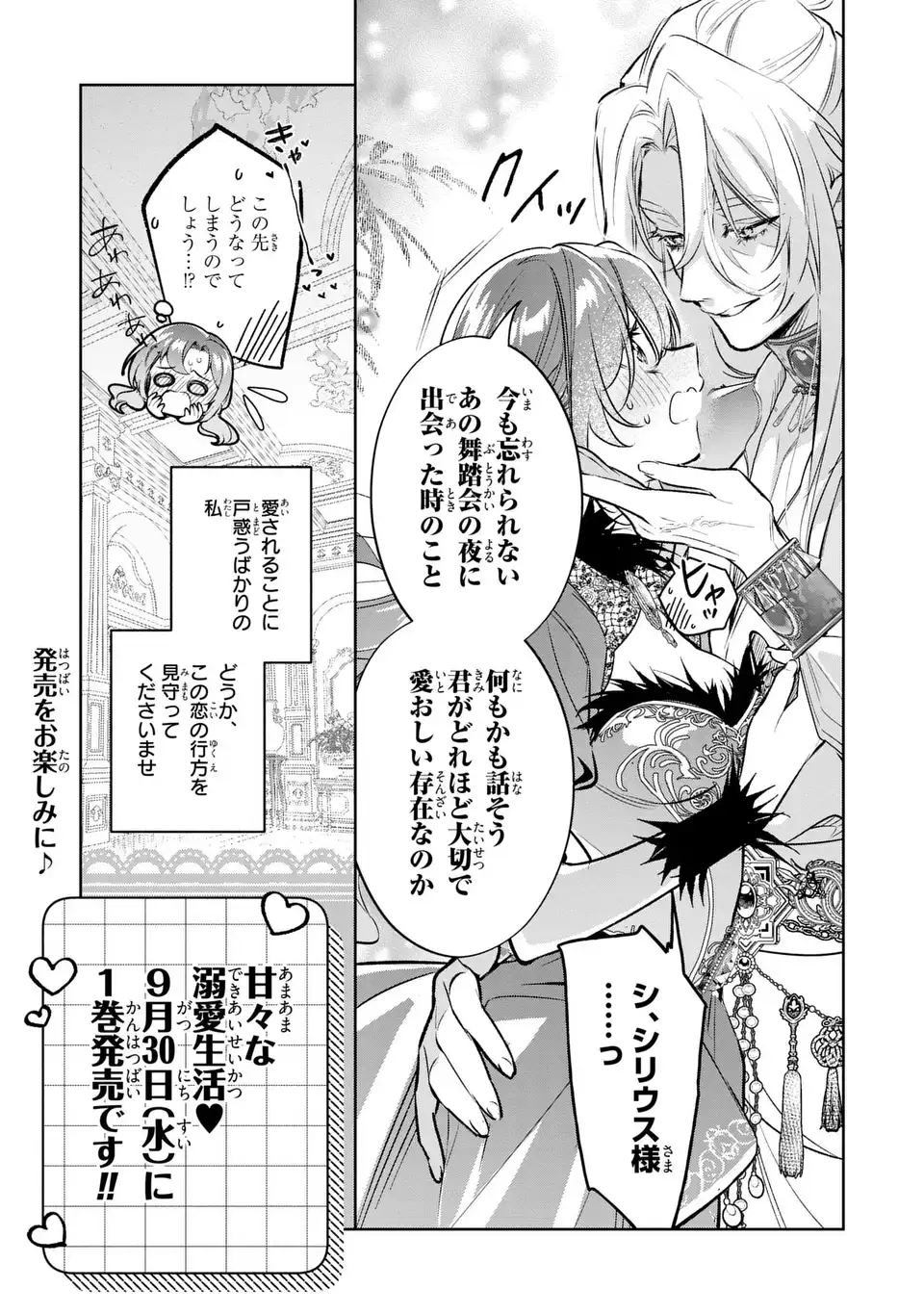 Konyaku Haki kara no Dekiai Seikatsu - Ryuujin Koutaishi no Tsugai ni Erabaremashita Chapter 5.5 3ページ
