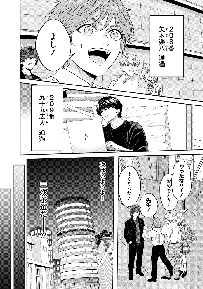 Ottava!!!: Chiisana Te no Pianist Chapter 7.1 2ページ