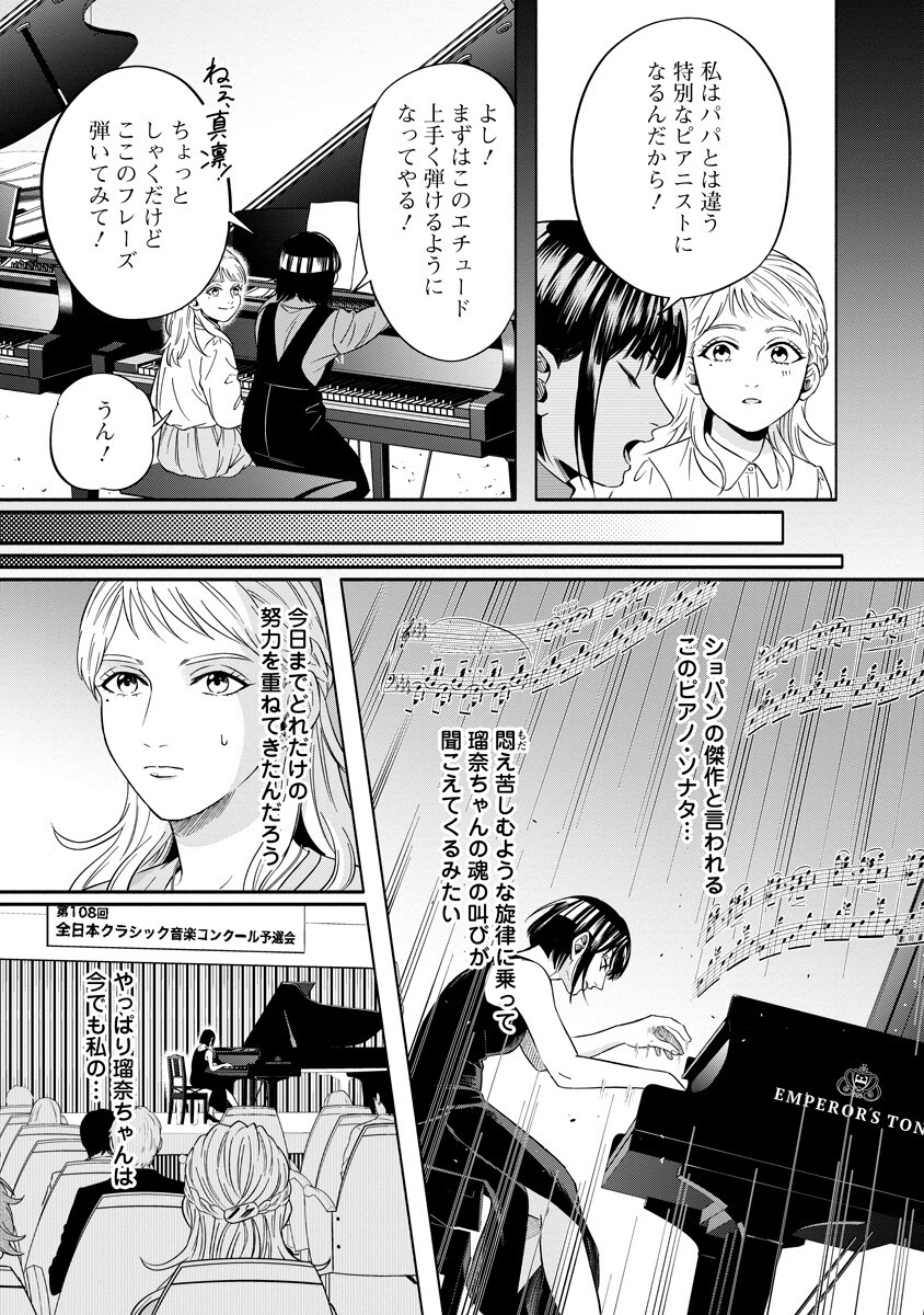 Ottava!!!: Chiisana Te no Pianist Chapter 7.1 11ページ