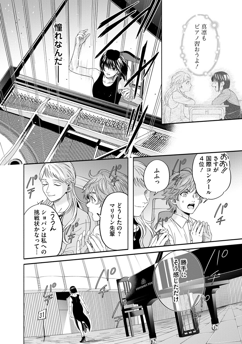 Ottava!!!: Chiisana Te no Pianist Chapter 7.1 12ページ