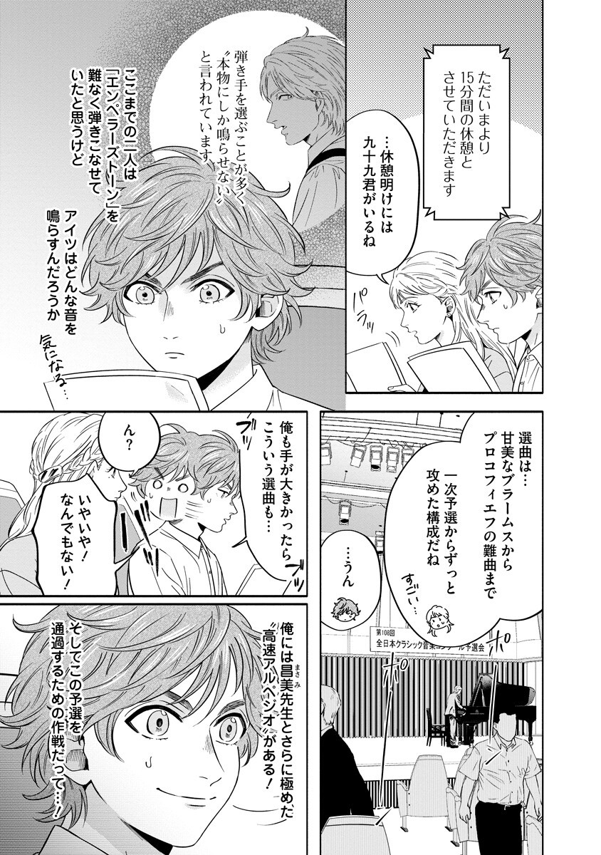 Ottava!!!: Chiisana Te no Pianist Chapter 7.1 13ページ