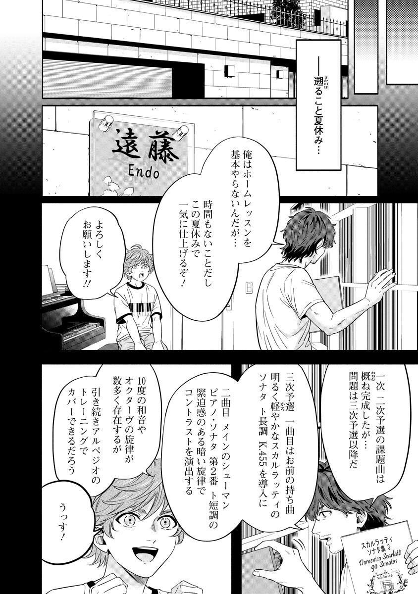 Ottava!!!: Chiisana Te no Pianist Chapter 7.1 14ページ
