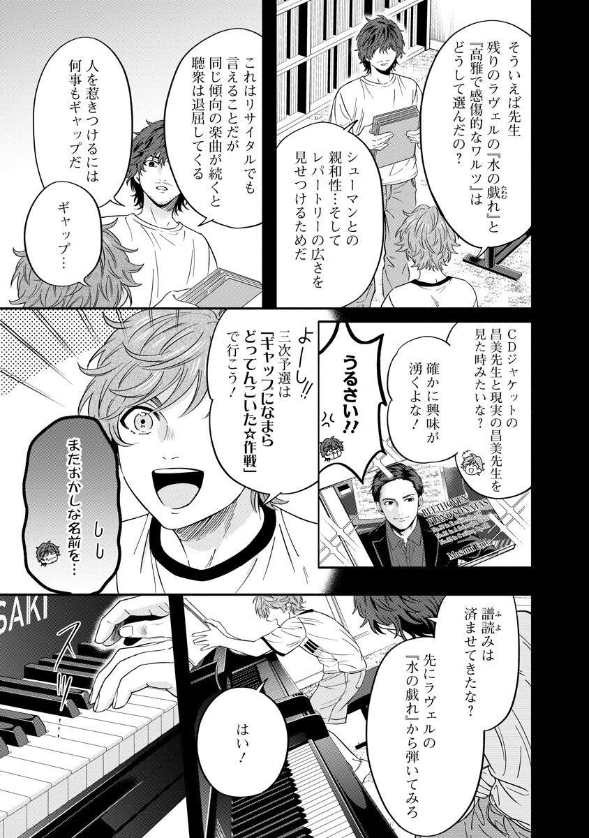 Ottava!!!: Chiisana Te no Pianist Chapter 7.1 15ページ