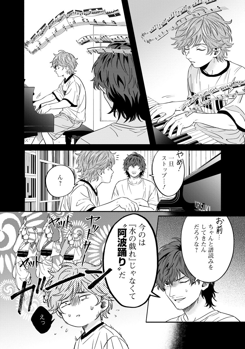 Ottava!!!: Chiisana Te no Pianist Chapter 7.1 16ページ