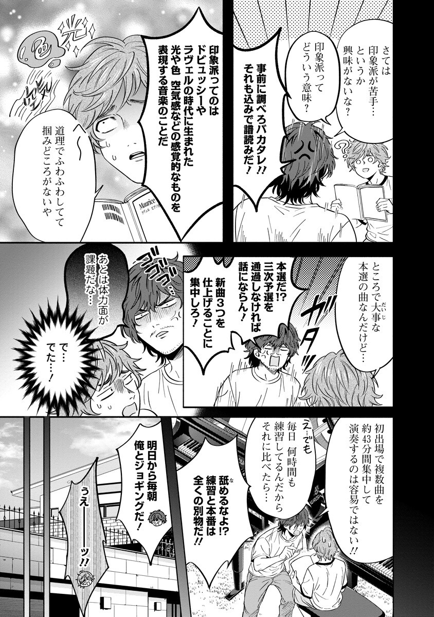 Ottava!!!: Chiisana Te no Pianist Chapter 7.1 17ページ