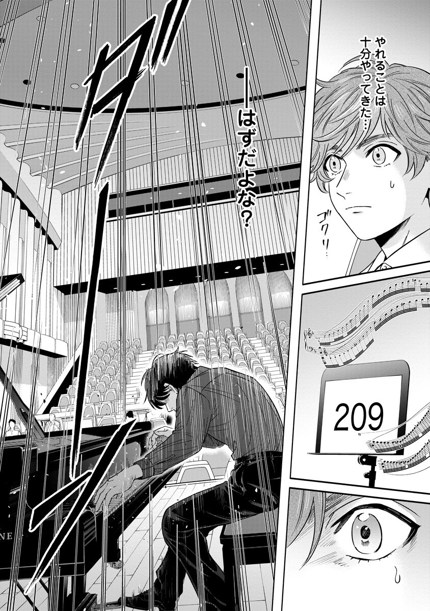 Ottava!!!: Chiisana Te no Pianist Chapter 7.1 18ページ