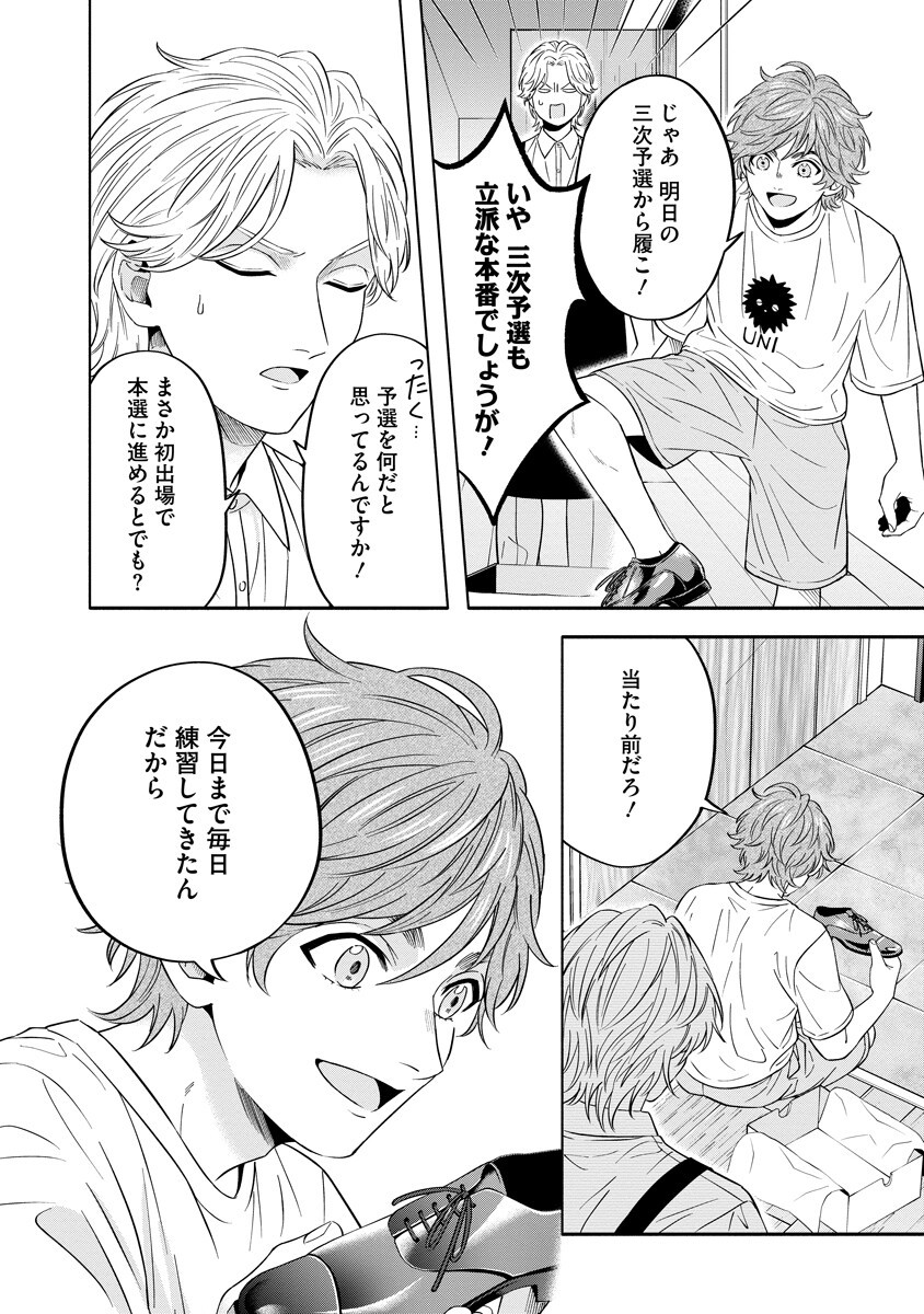 Ottava!!!: Chiisana Te no Pianist Chapter 7.1 4ページ