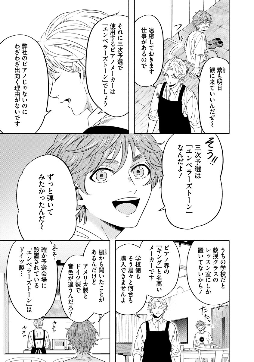 Ottava!!!: Chiisana Te no Pianist Chapter 7.1 5ページ