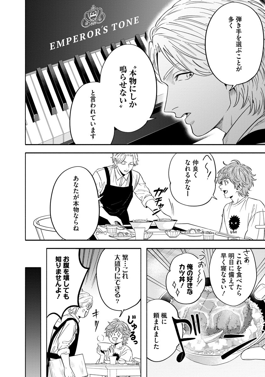 Ottava!!!: Chiisana Te no Pianist Chapter 7.1 6ページ