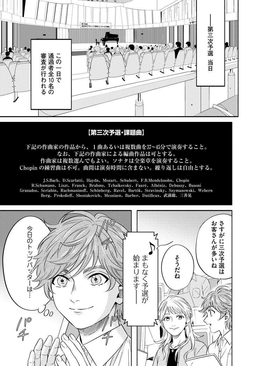 Ottava!!!: Chiisana Te no Pianist Chapter 7.1 7ページ