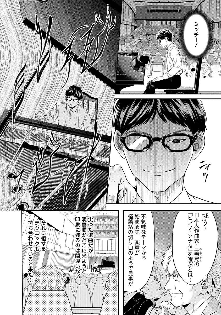 Ottava!!!: Chiisana Te no Pianist Chapter 7.1 8ページ
