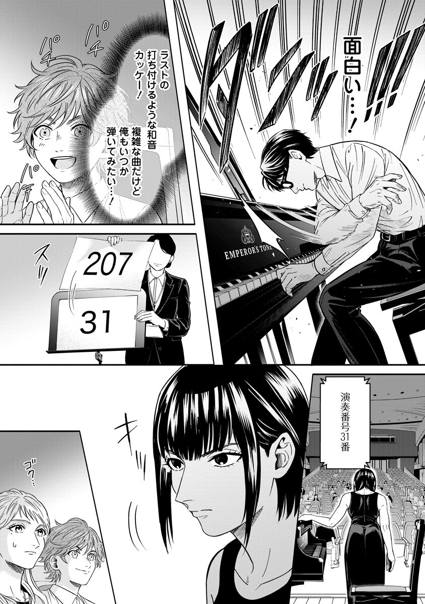 Ottava!!!: Chiisana Te no Pianist Chapter 7.1 9ページ