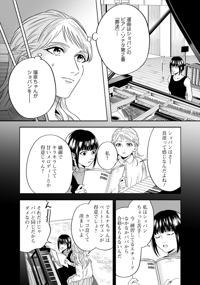 Ottava!!!: Chiisana Te no Pianist Chapter 7.1 10ページ