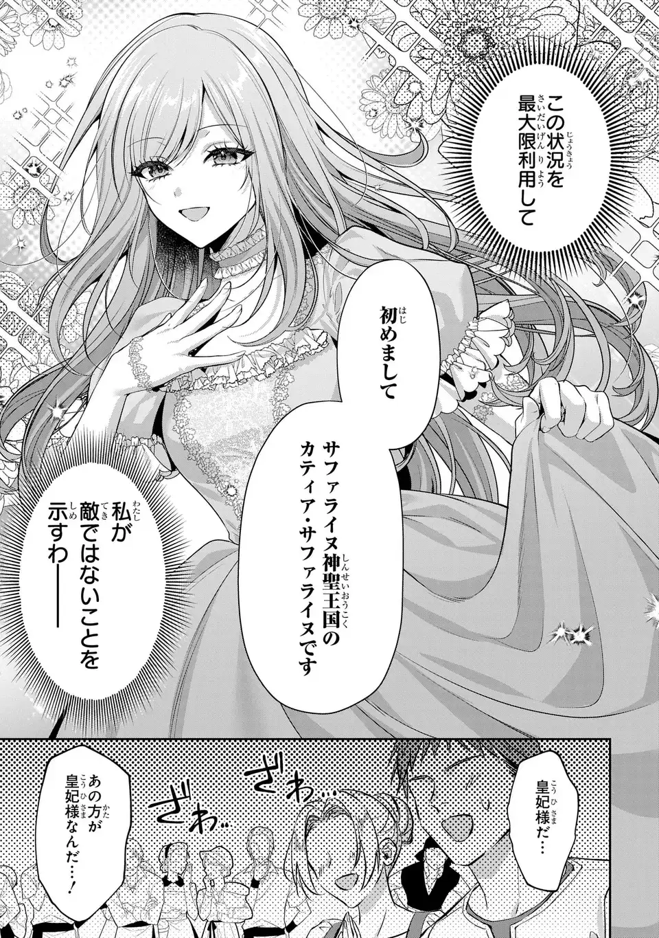 Tekikoku ni Totsuide Koritsumuen desu ga, Douyara Watashi wa Saikyoushu no Majo rashii desu yo? Chapter 2 15ページ