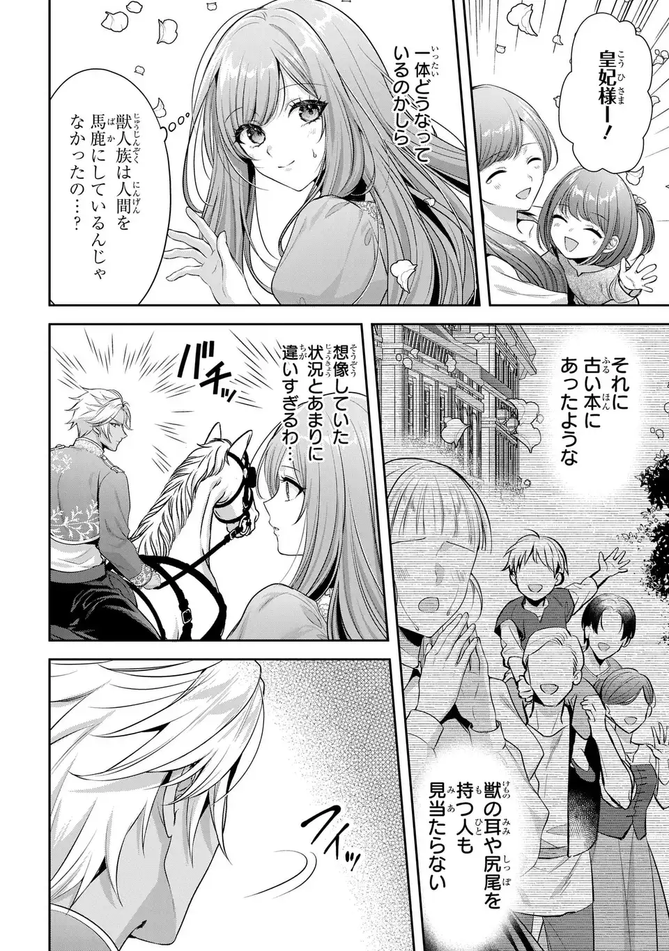 Tekikoku ni Totsuide Koritsumuen desu ga, Douyara Watashi wa Saikyoushu no Majo rashii desu yo? Chapter 2 18ページ