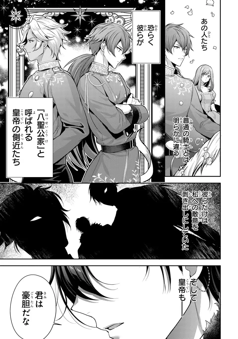 Tekikoku ni Totsuide Koritsumuen desu ga, Douyara Watashi wa Saikyoushu no Majo rashii desu yo? Chapter 2 19ページ