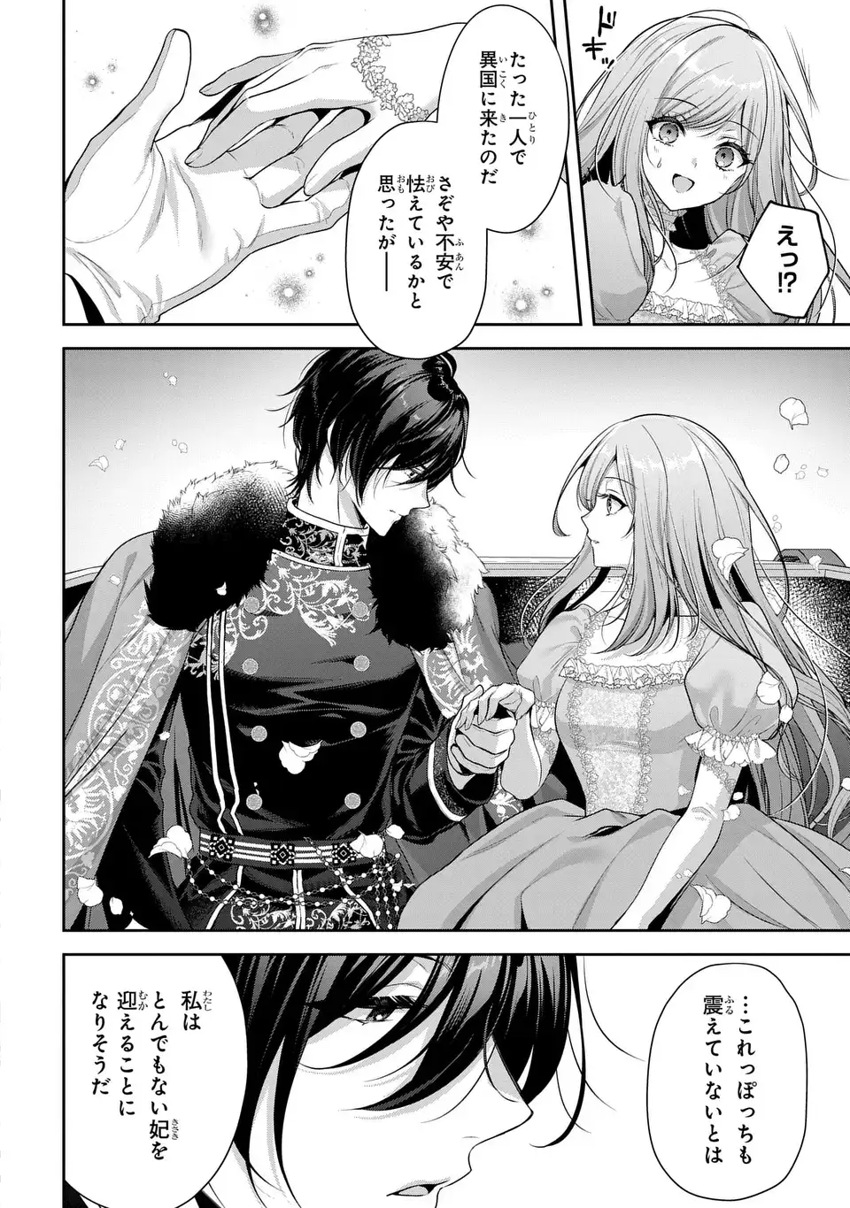 Tekikoku ni Totsuide Koritsumuen desu ga, Douyara Watashi wa Saikyoushu no Majo rashii desu yo? Chapter 2 20ページ