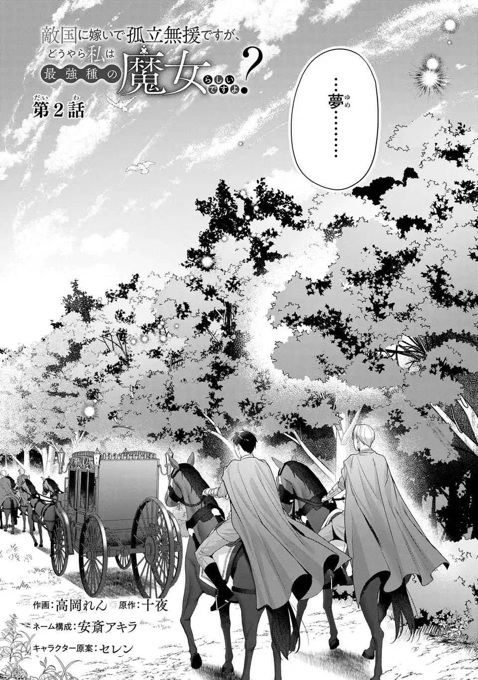 Tekikoku ni Totsuide Koritsumuen desu ga, Douyara Watashi wa Saikyoushu no Majo rashii desu yo? Chapter 2 3ページ