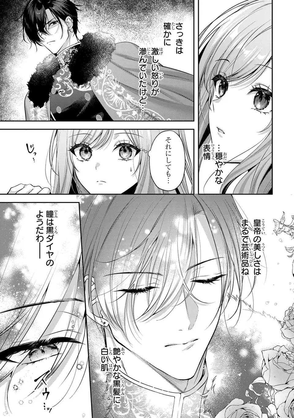 Tekikoku ni Totsuide Koritsumuen desu ga, Douyara Watashi wa Saikyoushu no Majo rashii desu yo? Chapter 2 21ページ