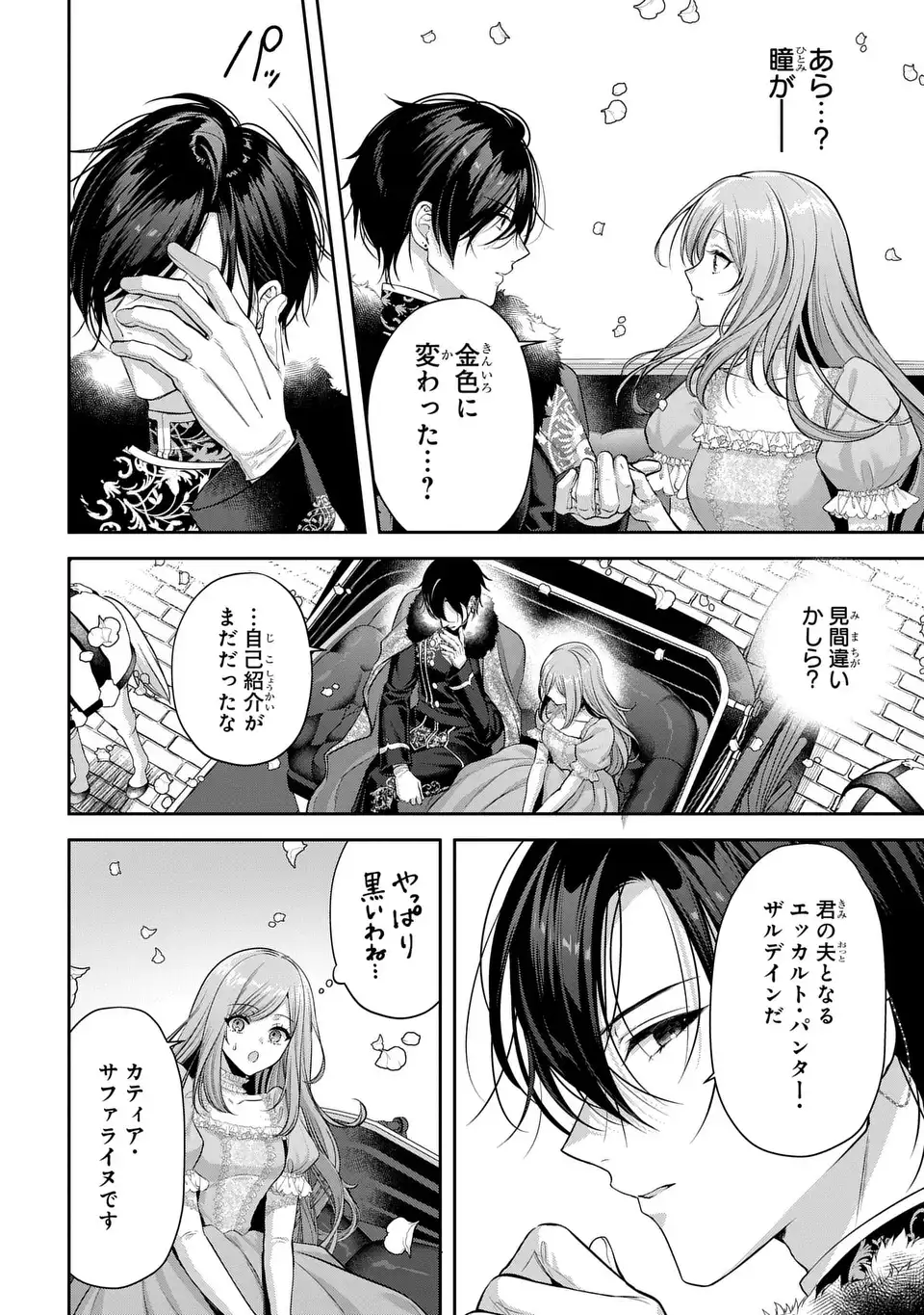 Tekikoku ni Totsuide Koritsumuen desu ga, Douyara Watashi wa Saikyoushu no Majo rashii desu yo? Chapter 2 22ページ