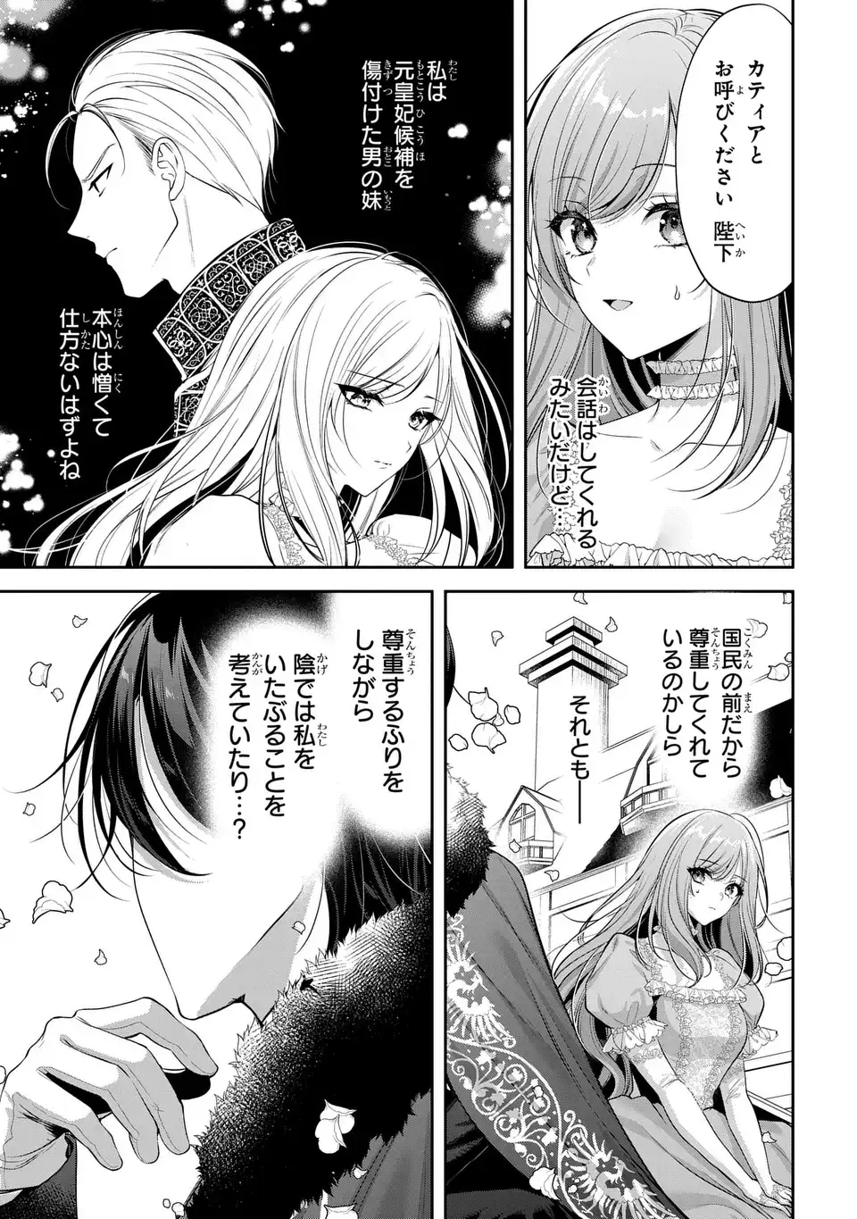 Tekikoku ni Totsuide Koritsumuen desu ga, Douyara Watashi wa Saikyoushu no Majo rashii desu yo? Chapter 2 23ページ