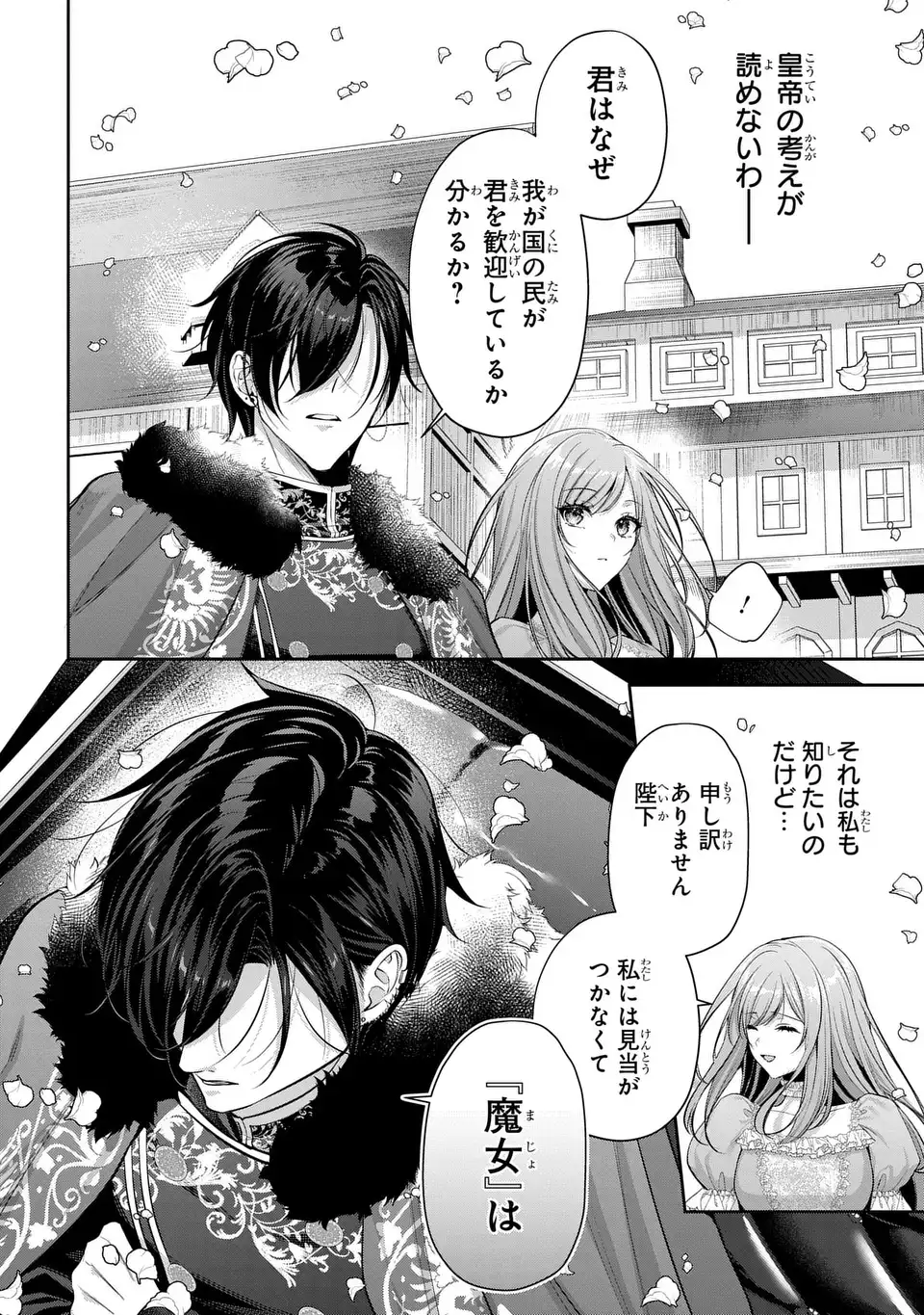 Tekikoku ni Totsuide Koritsumuen desu ga, Douyara Watashi wa Saikyoushu no Majo rashii desu yo? Chapter 2 24ページ