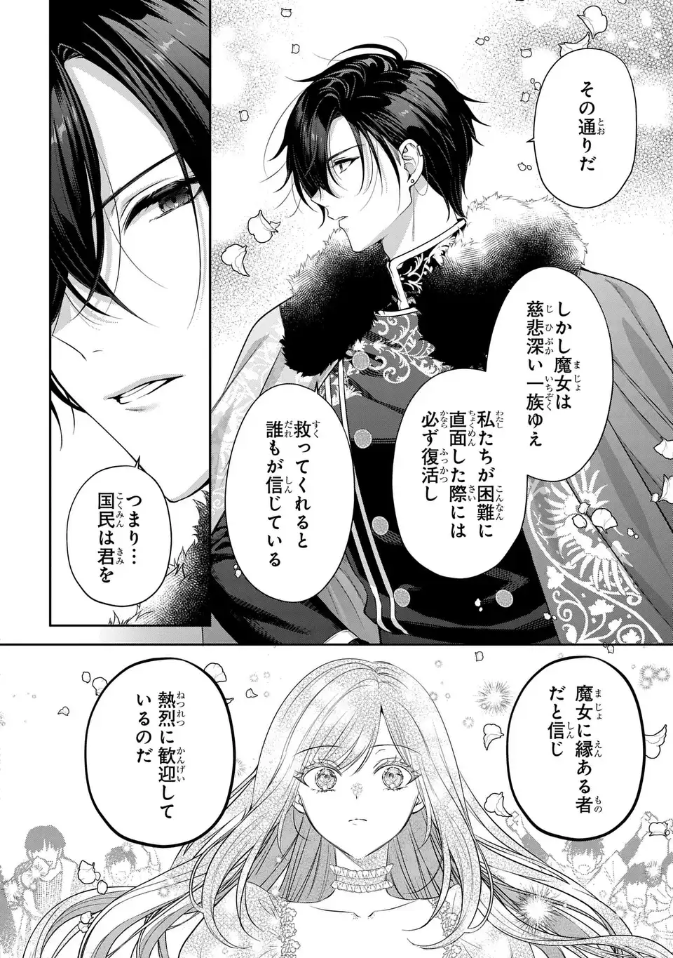 Tekikoku ni Totsuide Koritsumuen desu ga, Douyara Watashi wa Saikyoushu no Majo rashii desu yo? Chapter 2 26ページ