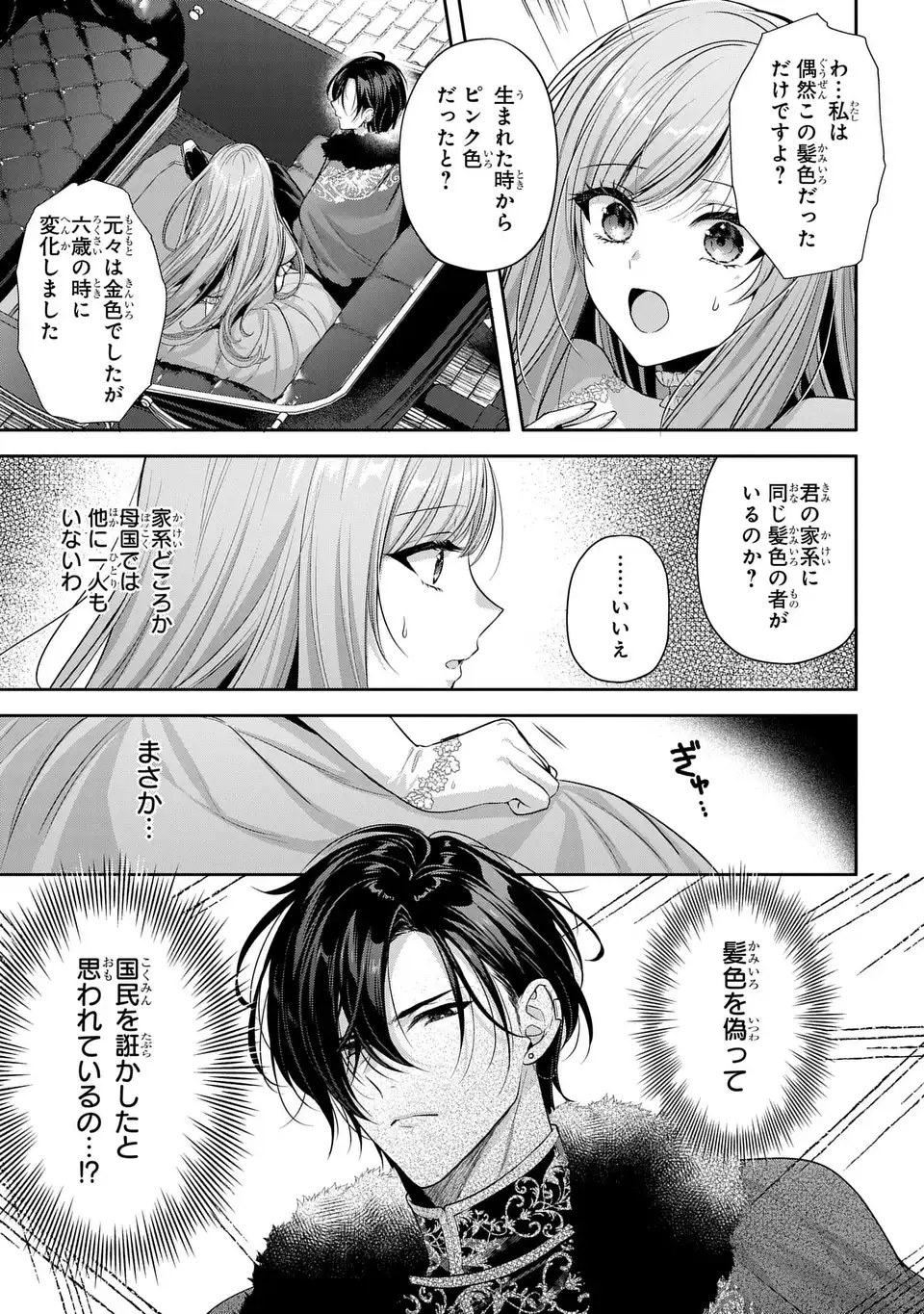 Tekikoku ni Totsuide Koritsumuen desu ga, Douyara Watashi wa Saikyoushu no Majo rashii desu yo? Chapter 2 27ページ