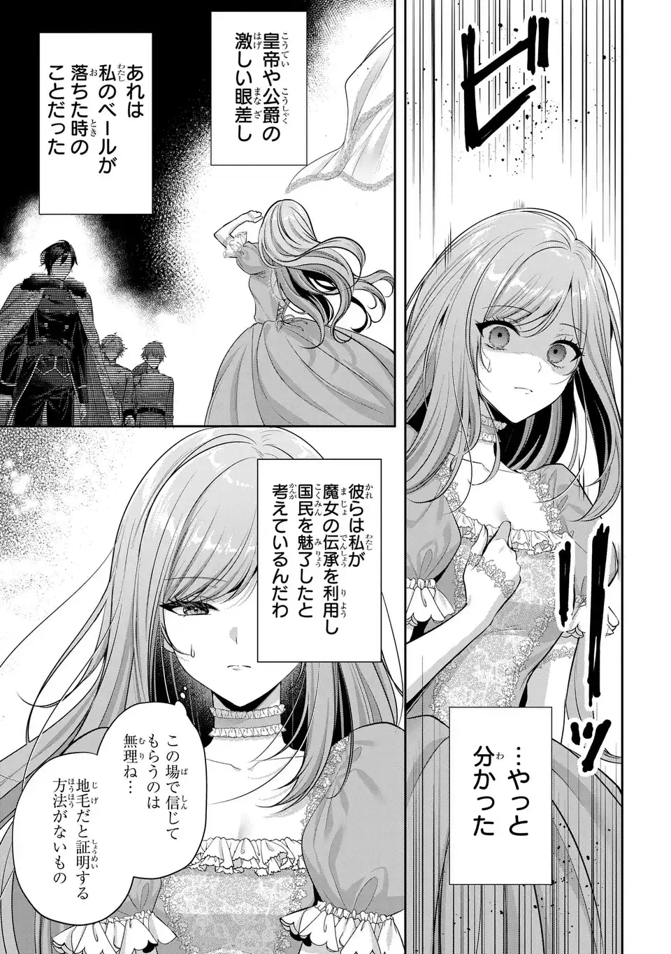 Tekikoku ni Totsuide Koritsumuen desu ga, Douyara Watashi wa Saikyoushu no Majo rashii desu yo? Chapter 2 29ページ