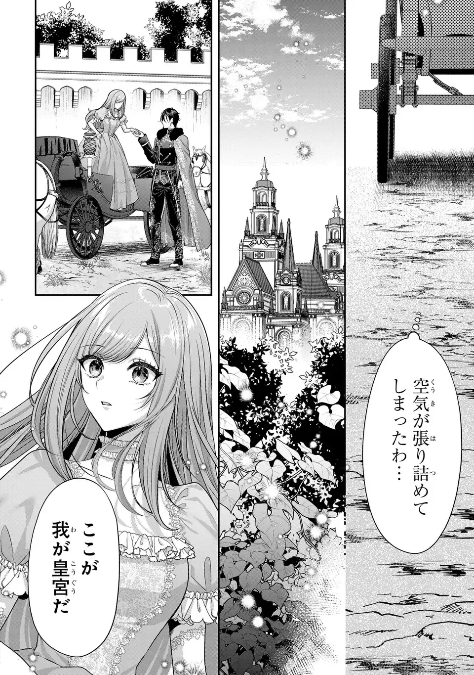 Tekikoku ni Totsuide Koritsumuen desu ga, Douyara Watashi wa Saikyoushu no Majo rashii desu yo? Chapter 2 30ページ