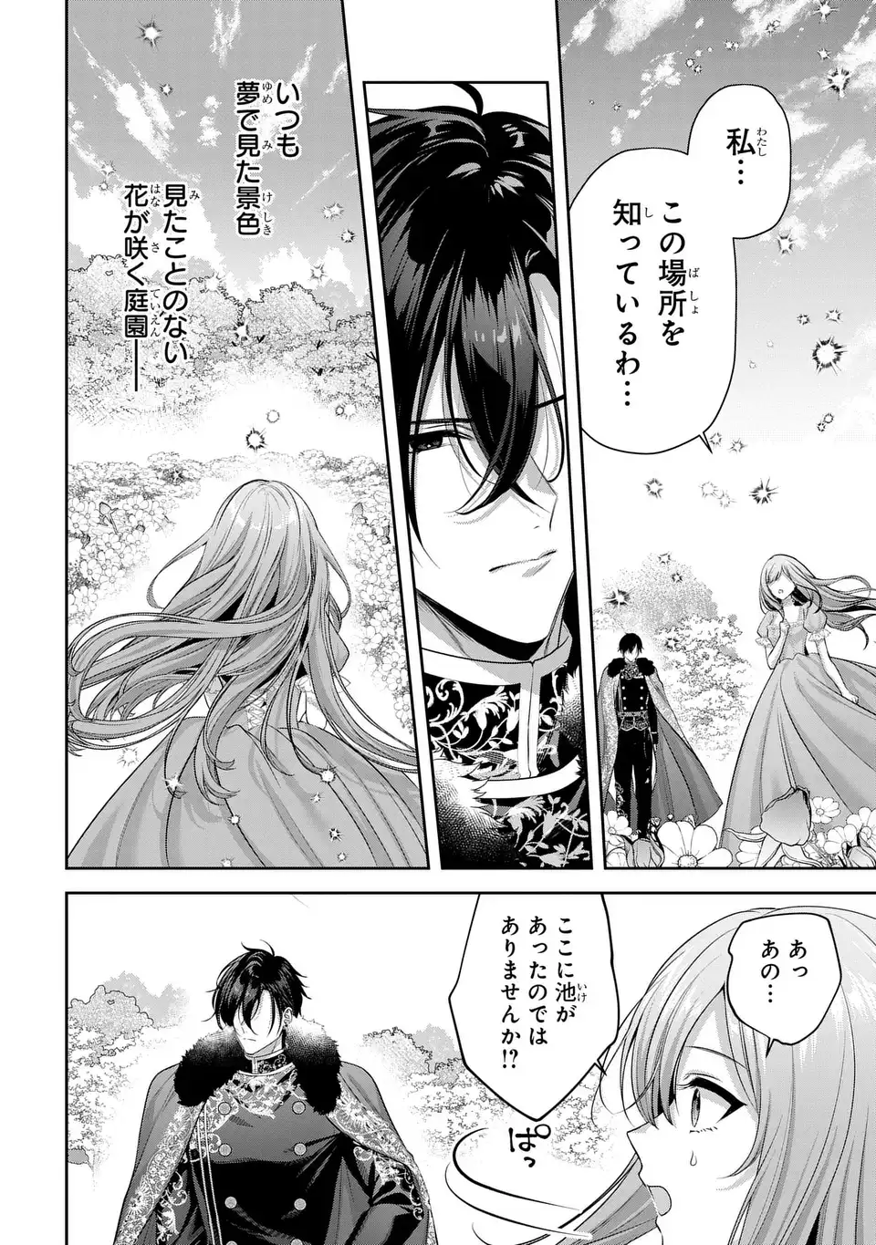 Tekikoku ni Totsuide Koritsumuen desu ga, Douyara Watashi wa Saikyoushu no Majo rashii desu yo? Chapter 2 32ページ