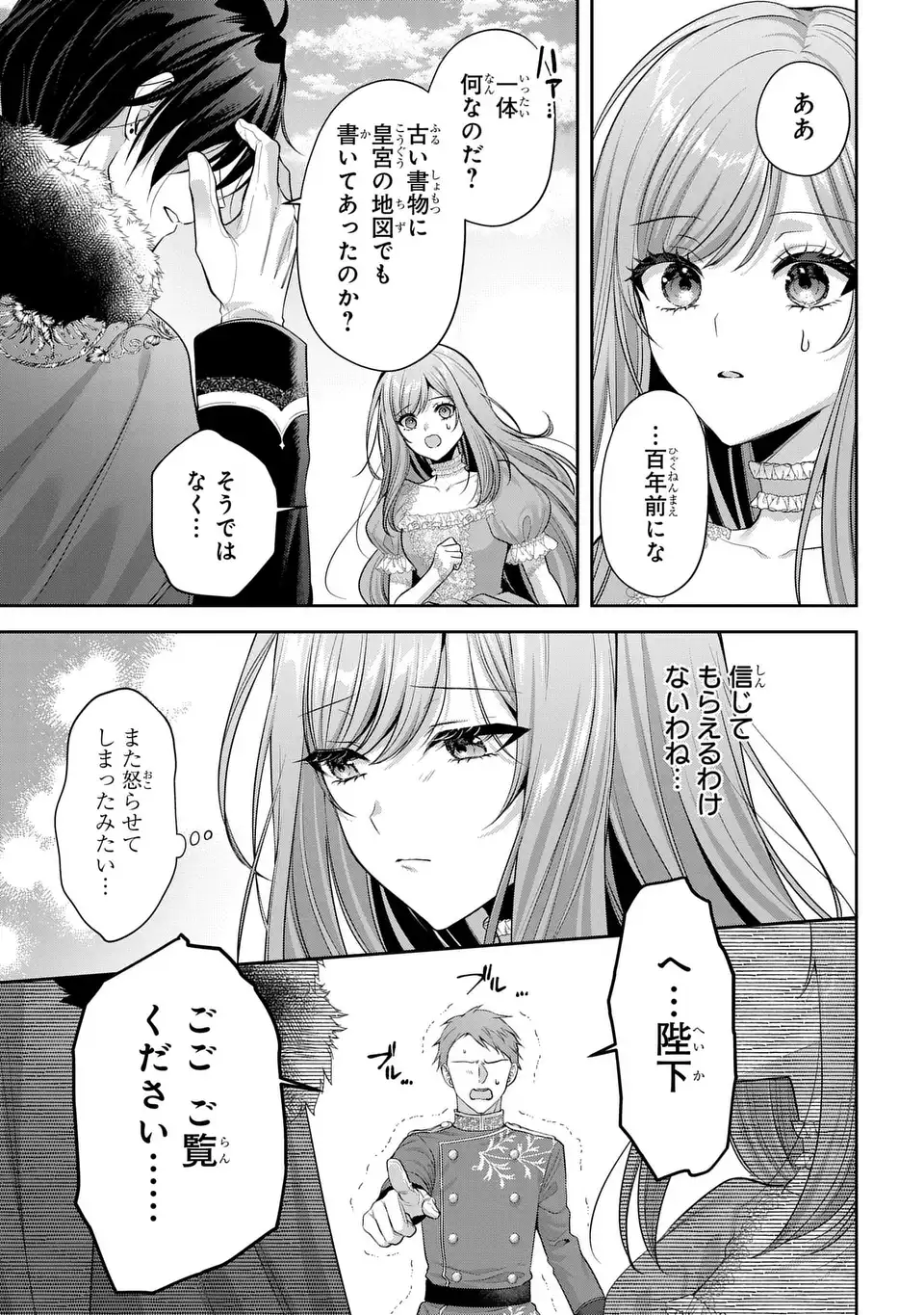 Tekikoku ni Totsuide Koritsumuen desu ga, Douyara Watashi wa Saikyoushu no Majo rashii desu yo? Chapter 2 33ページ