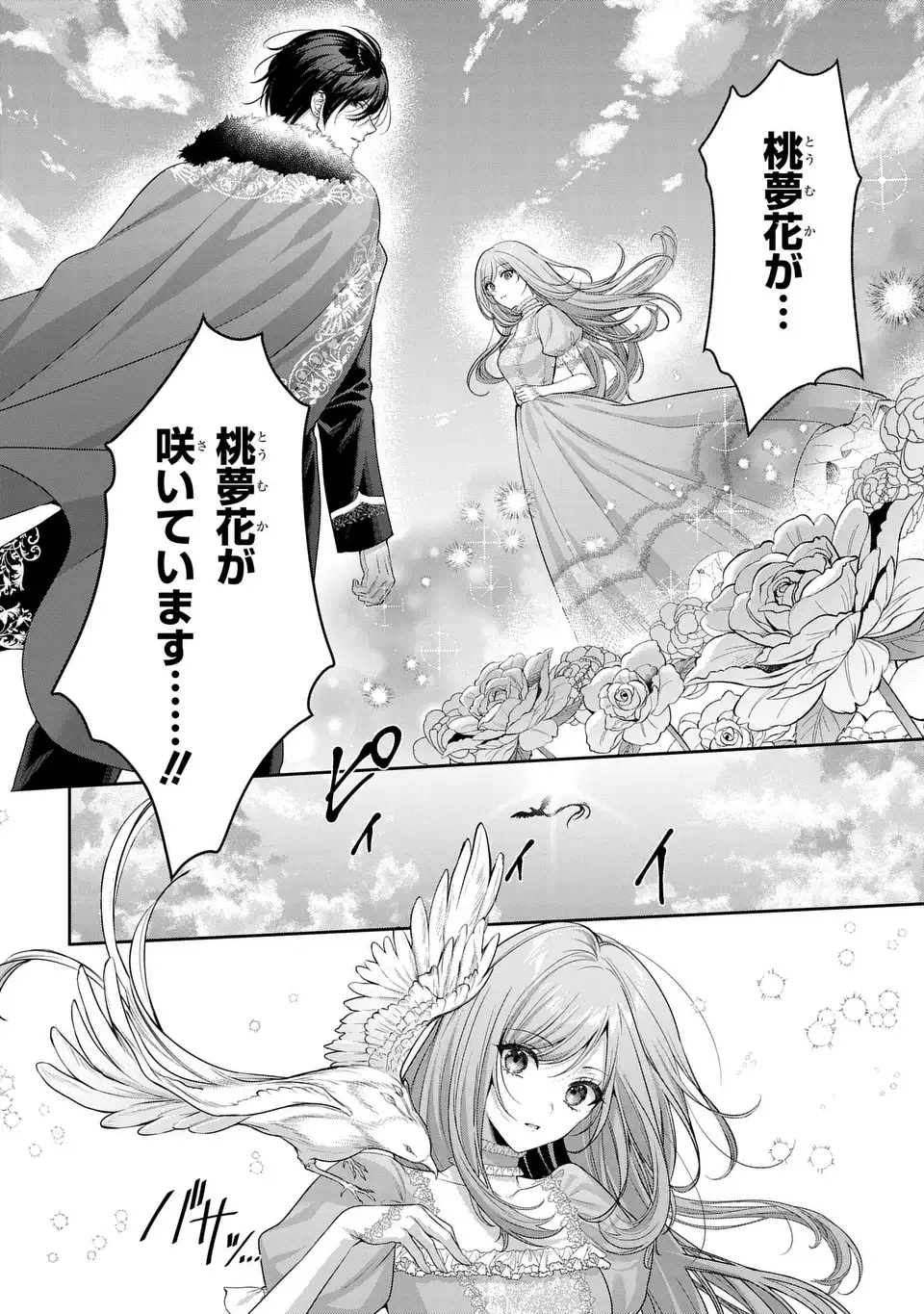 Tekikoku ni Totsuide Koritsumuen desu ga, Douyara Watashi wa Saikyoushu no Majo rashii desu yo? Chapter 2 34ページ