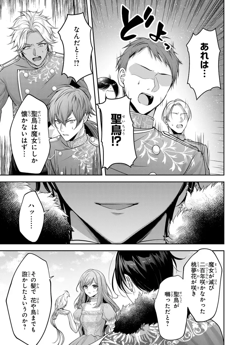 Tekikoku ni Totsuide Koritsumuen desu ga, Douyara Watashi wa Saikyoushu no Majo rashii desu yo? Chapter 2 35ページ