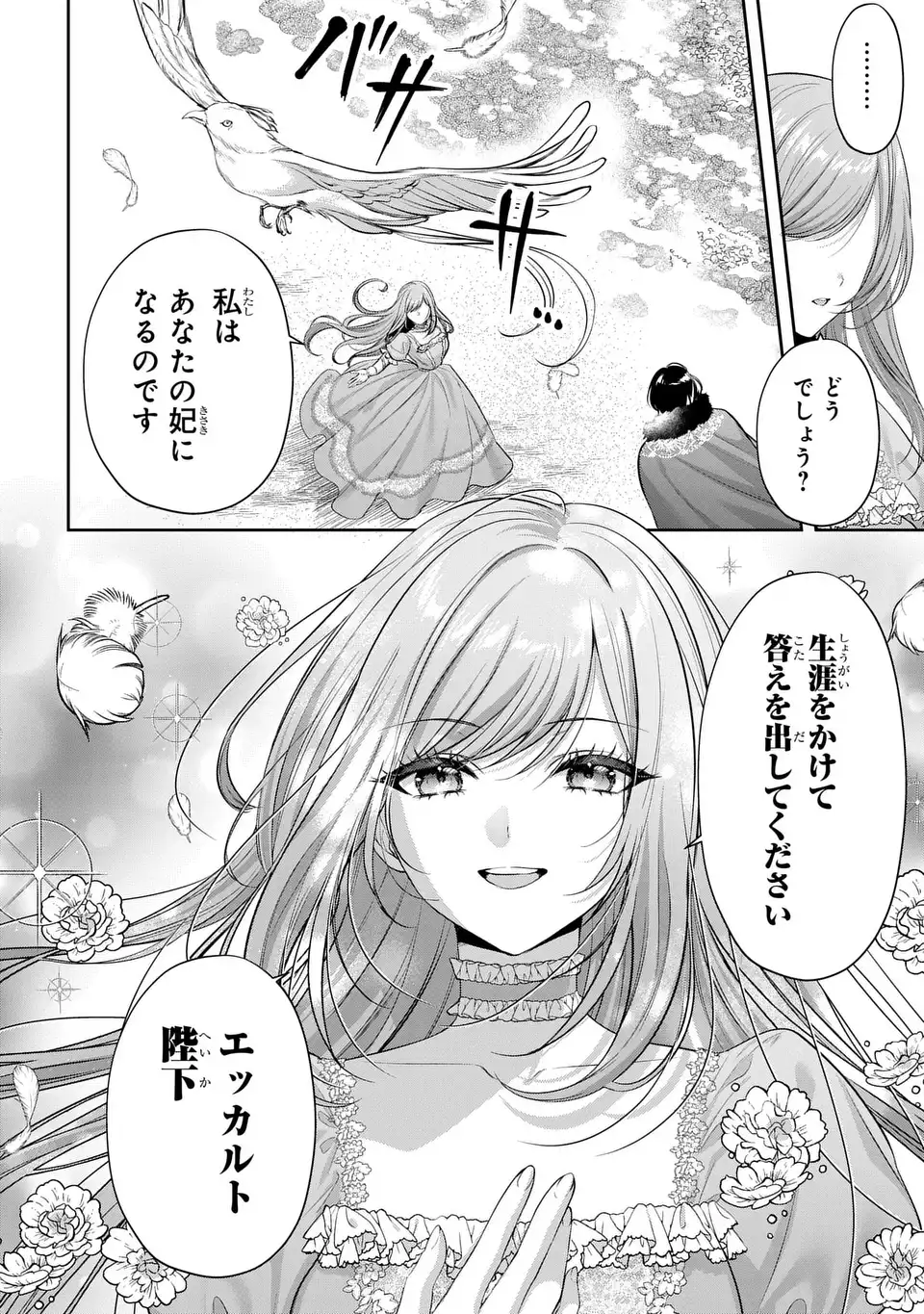 Tekikoku ni Totsuide Koritsumuen desu ga, Douyara Watashi wa Saikyoushu no Majo rashii desu yo? Chapter 2 36ページ