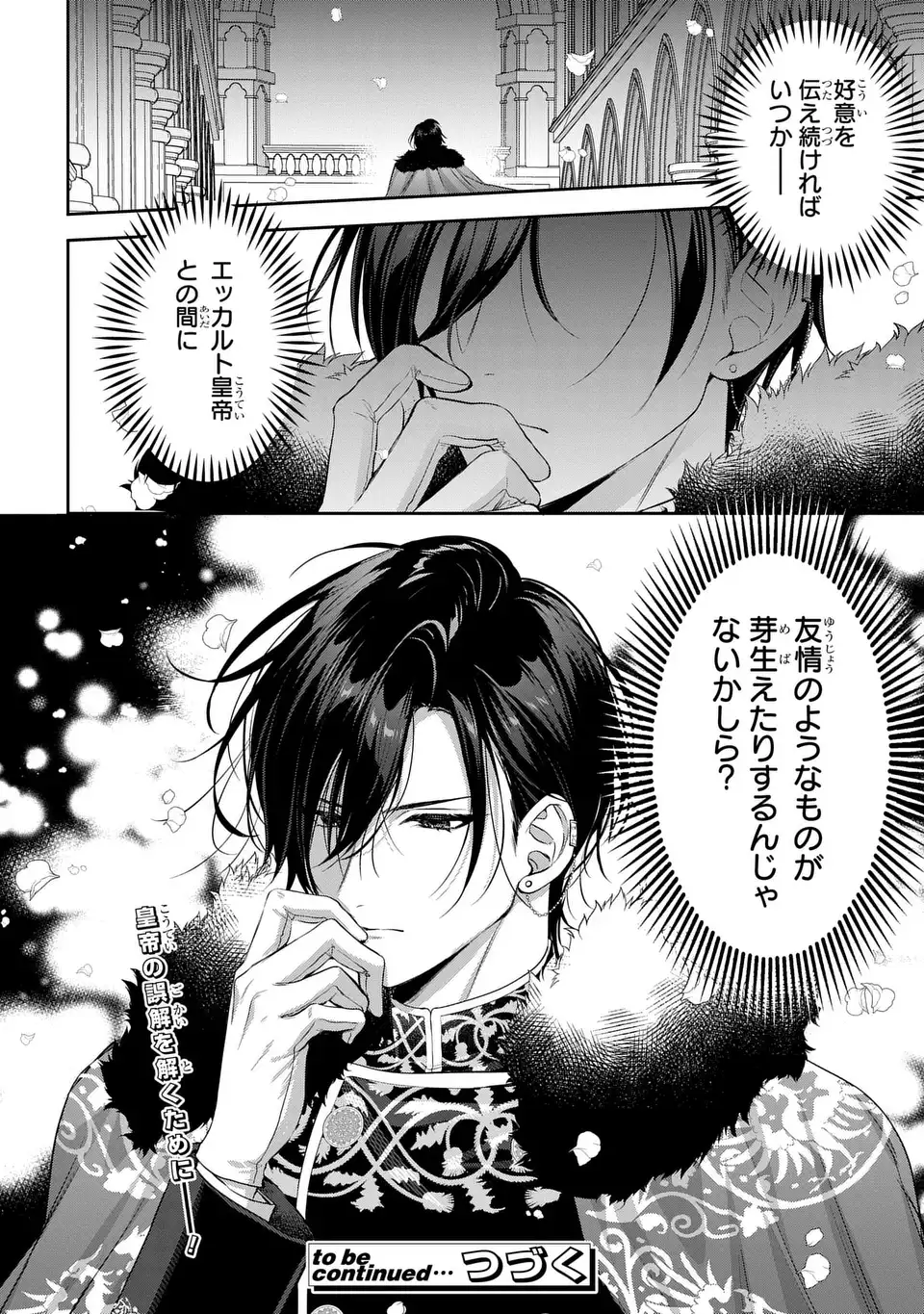 Tekikoku ni Totsuide Koritsumuen desu ga, Douyara Watashi wa Saikyoushu no Majo rashii desu yo? Chapter 2 40ページ