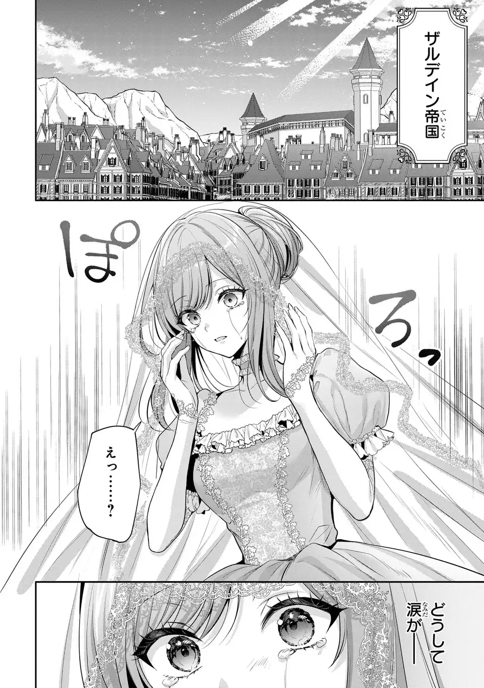 Tekikoku ni Totsuide Koritsumuen desu ga, Douyara Watashi wa Saikyoushu no Majo rashii desu yo? Chapter 2 8ページ