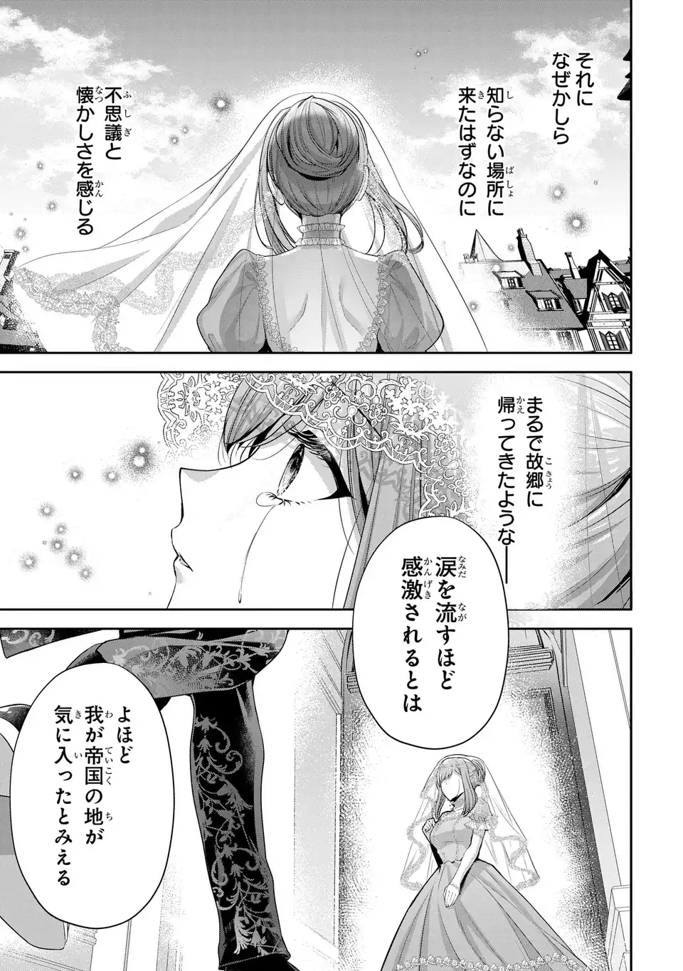 Tekikoku ni Totsuide Koritsumuen desu ga, Douyara Watashi wa Saikyoushu no Majo rashii desu yo? Chapter 2 9ページ