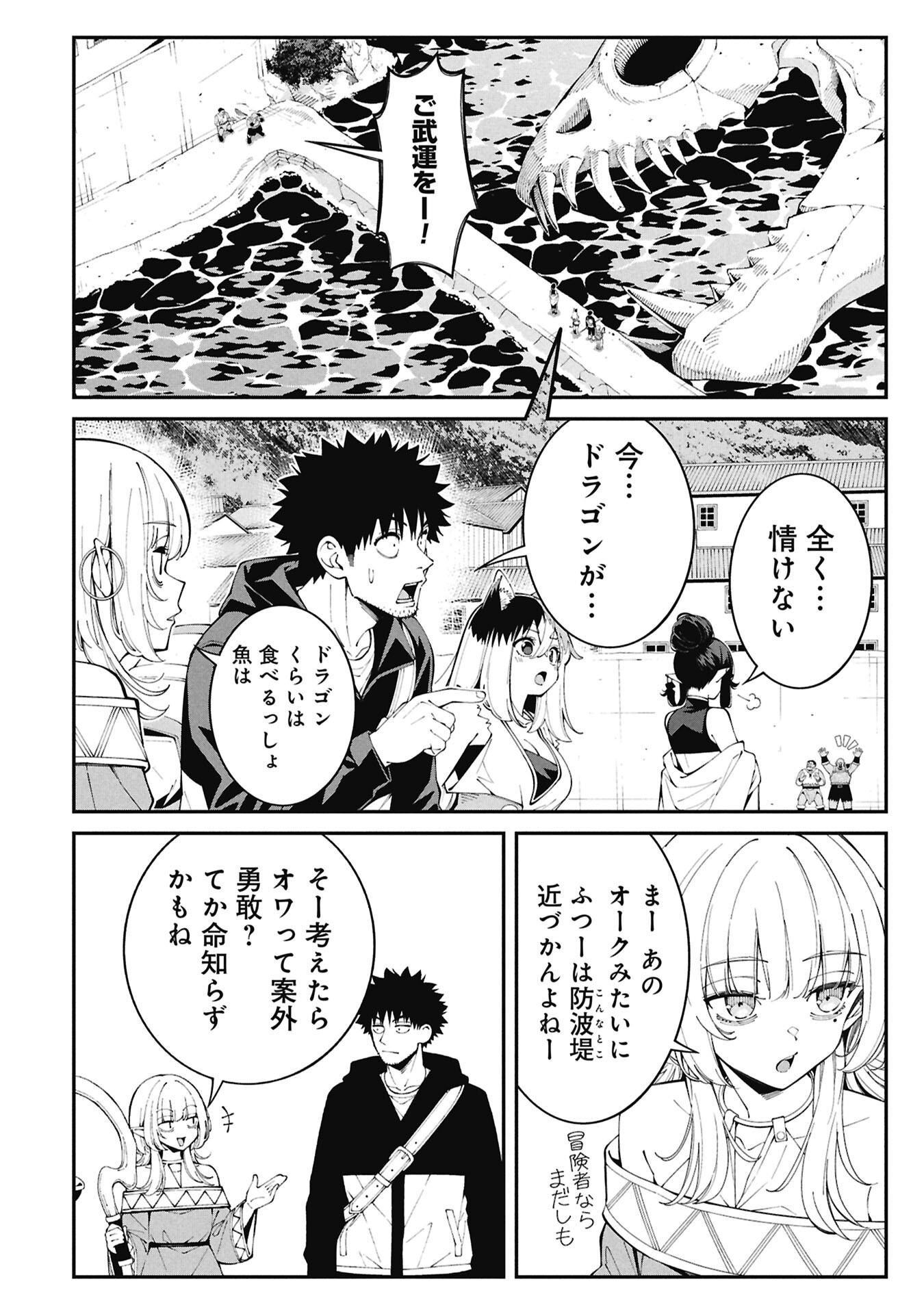 Tsurizao Hitotsu de Isekai Hourou Chapter 9 2ページ