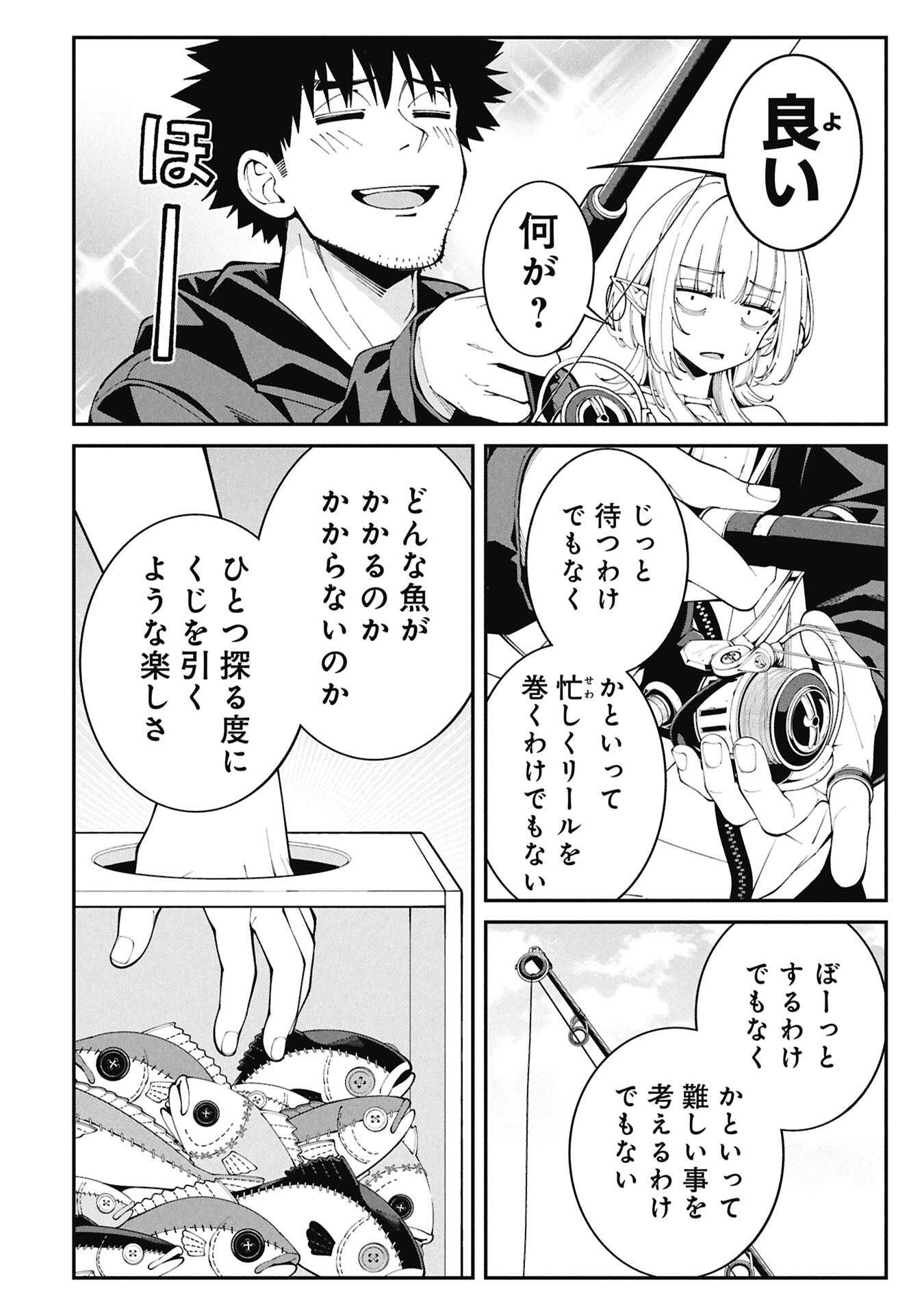 Tsurizao Hitotsu de Isekai Hourou Chapter 9 12ページ