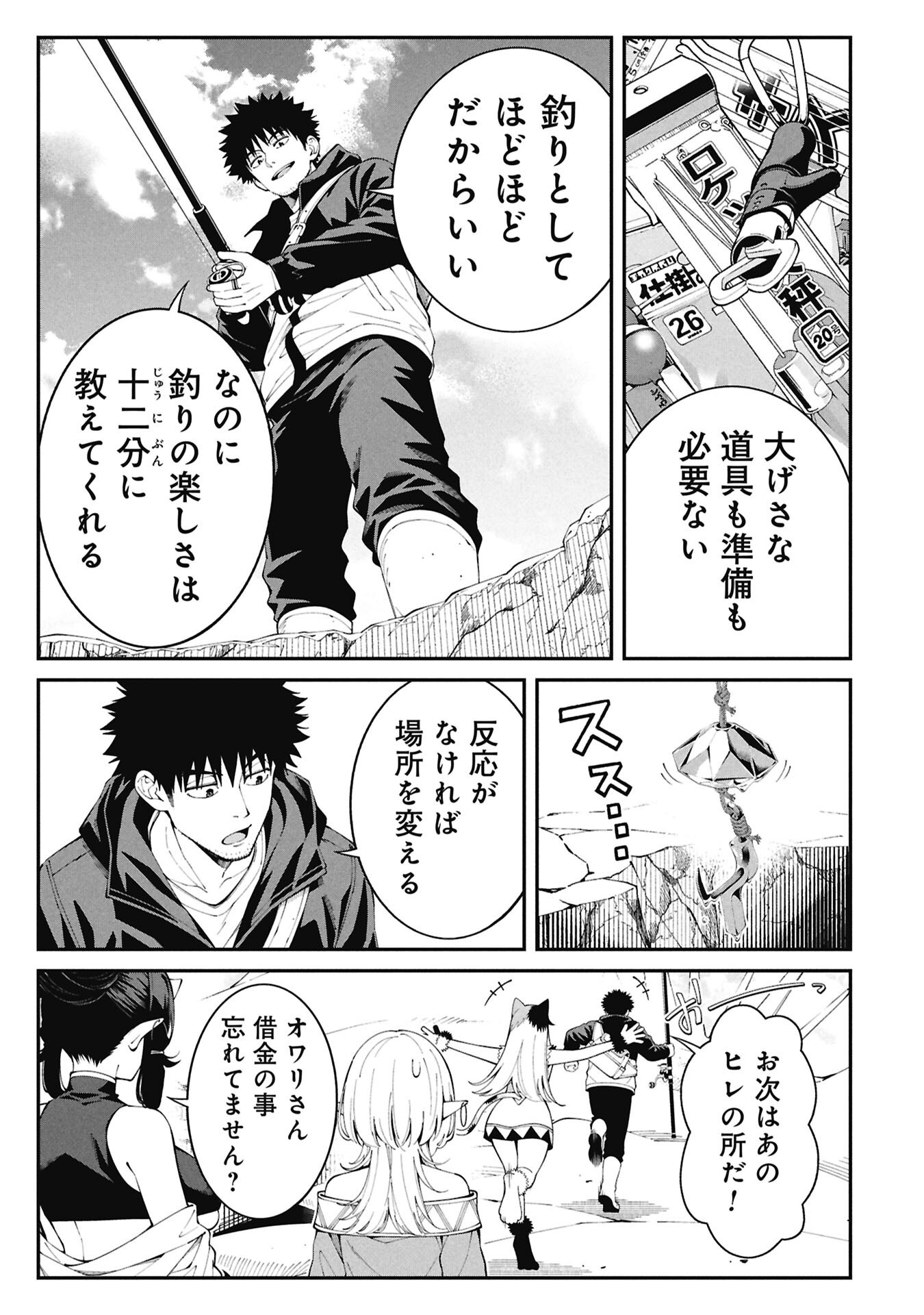 Tsurizao Hitotsu de Isekai Hourou Chapter 9 13ページ