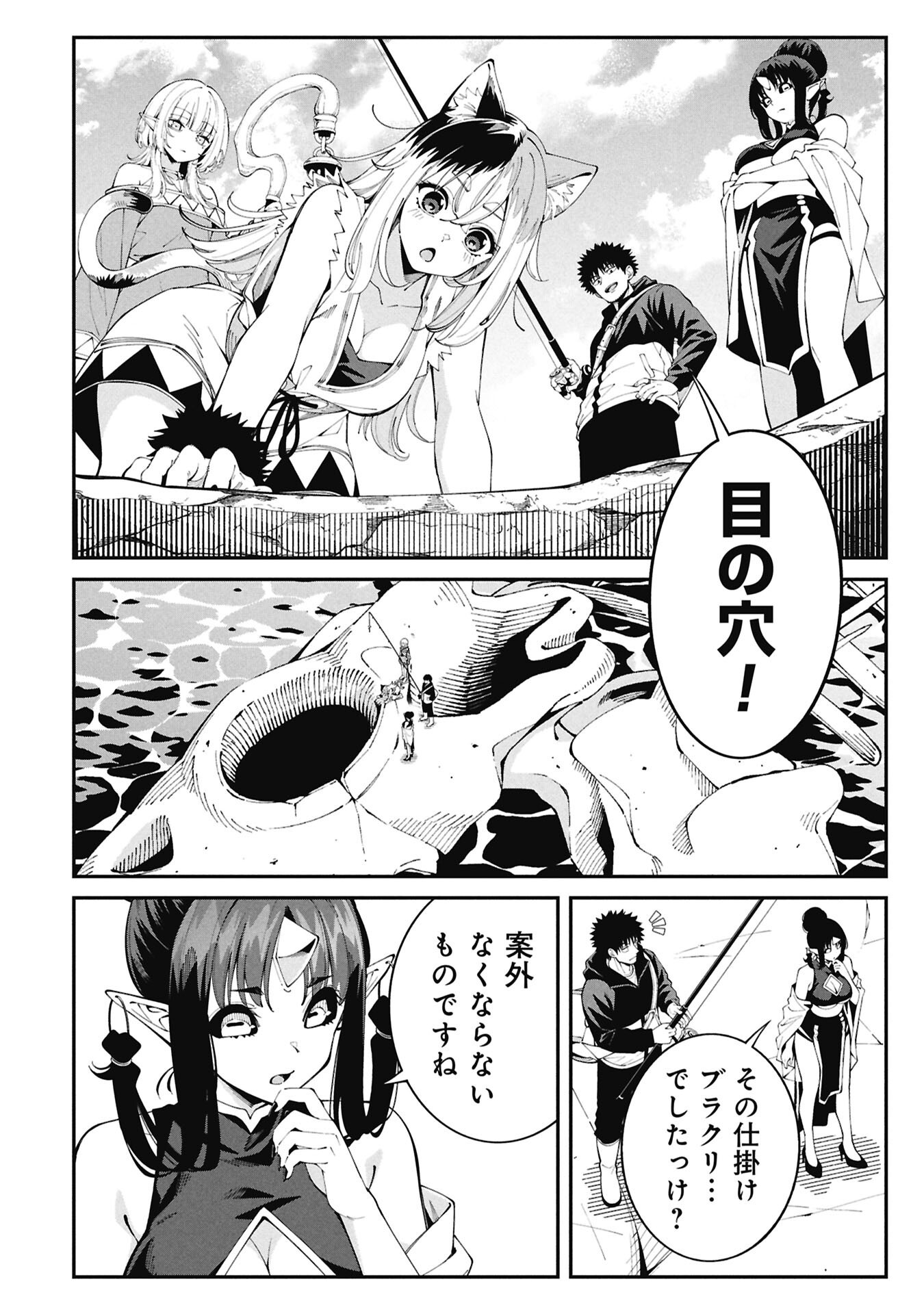 Tsurizao Hitotsu de Isekai Hourou Chapter 9 16ページ