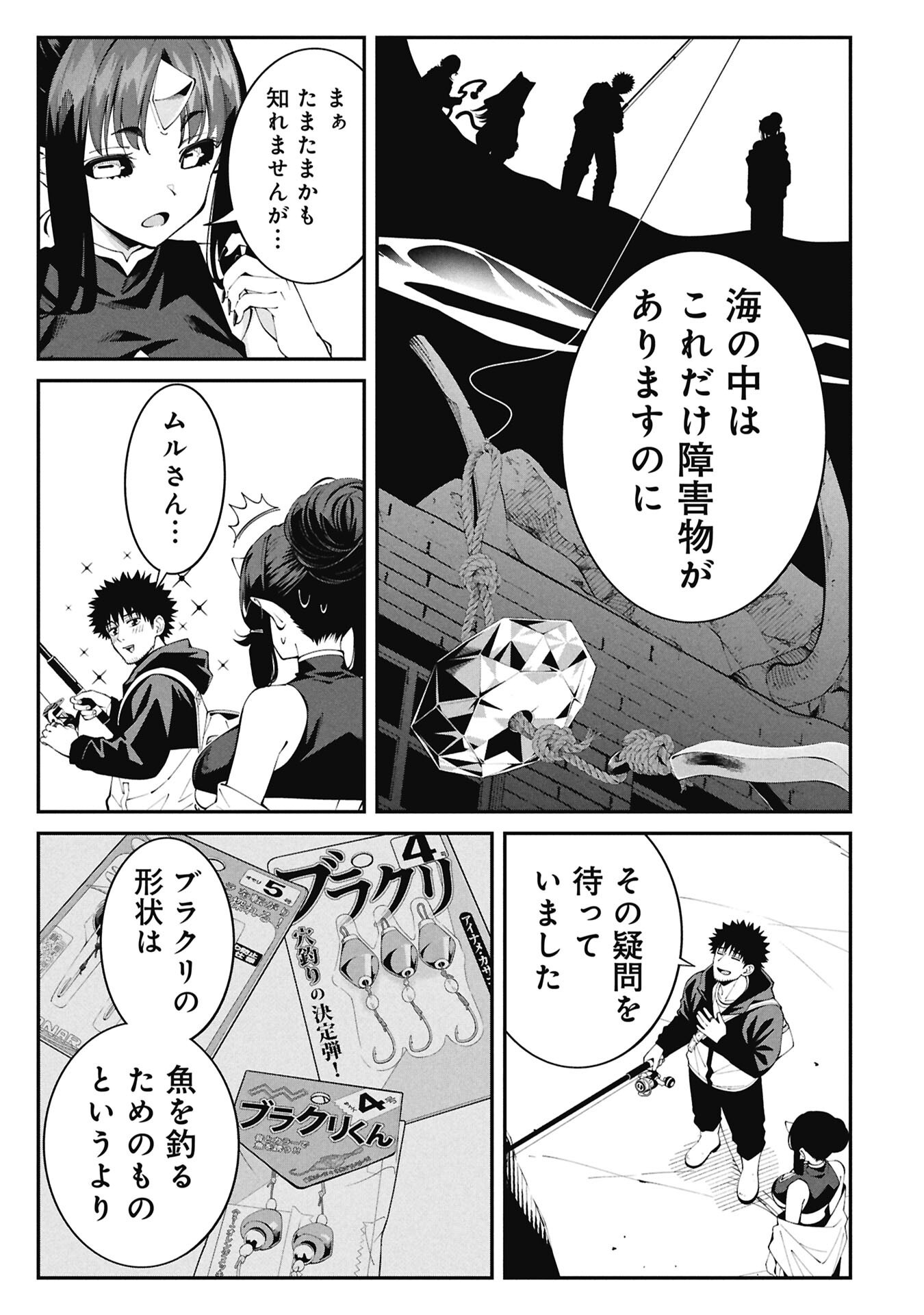 Tsurizao Hitotsu de Isekai Hourou Chapter 9 17ページ
