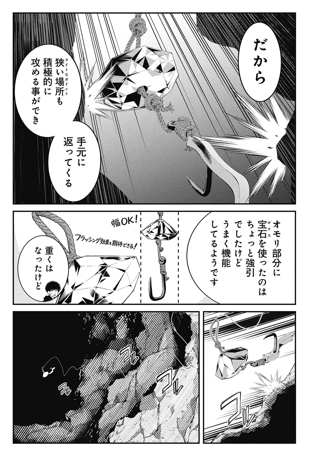Tsurizao Hitotsu de Isekai Hourou Chapter 9 19ページ