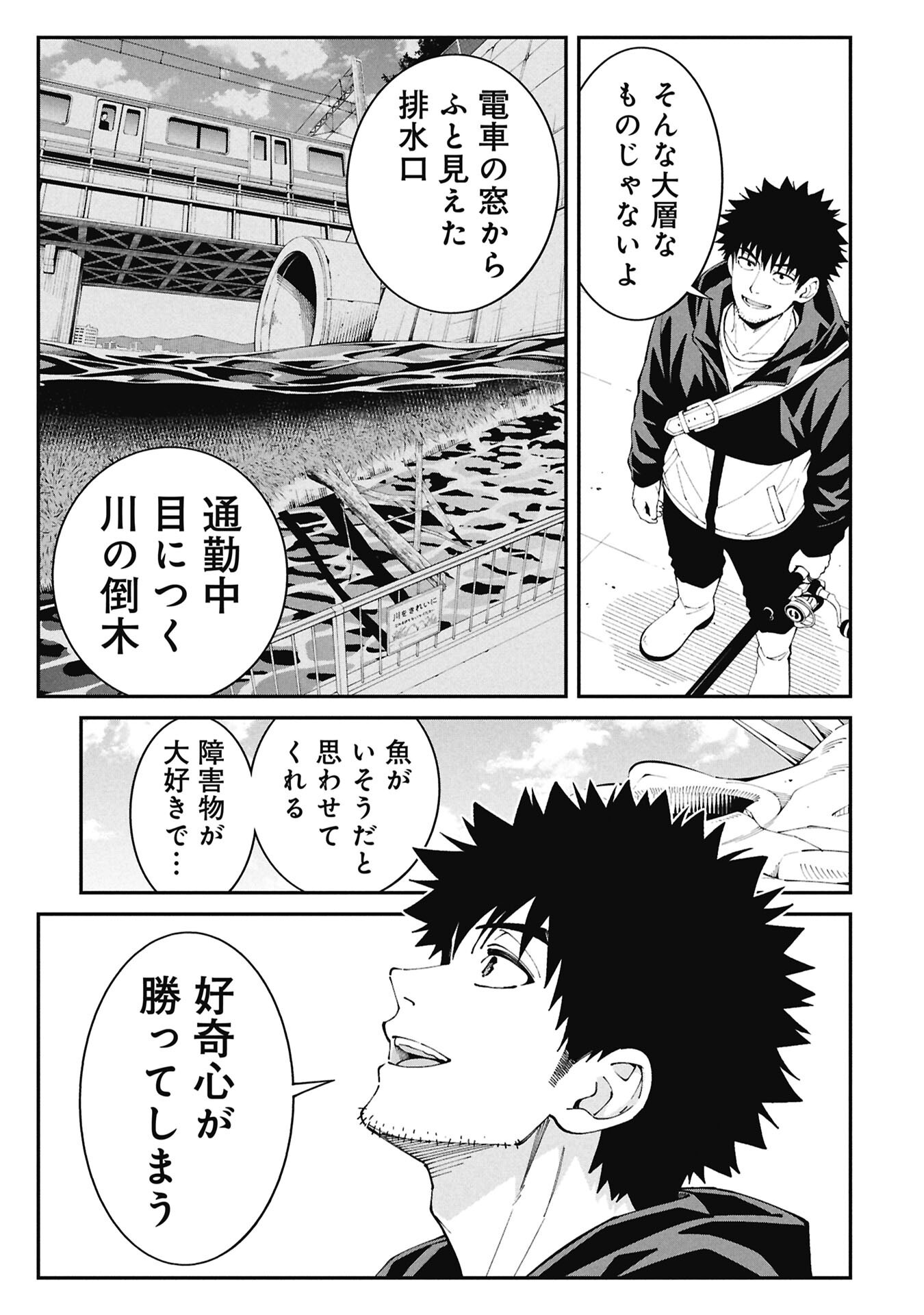 Tsurizao Hitotsu de Isekai Hourou Chapter 9 3ページ