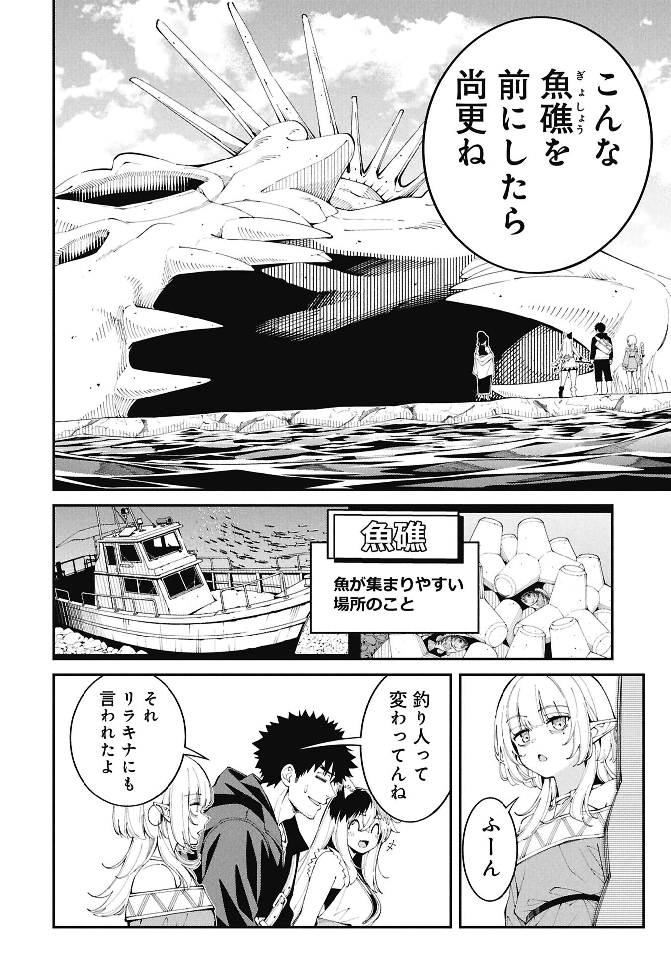 Tsurizao Hitotsu de Isekai Hourou Chapter 9 4ページ